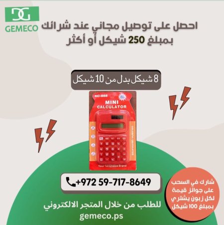 الة حاسبة طاقة شمسية