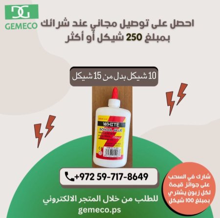 غراء ابيض