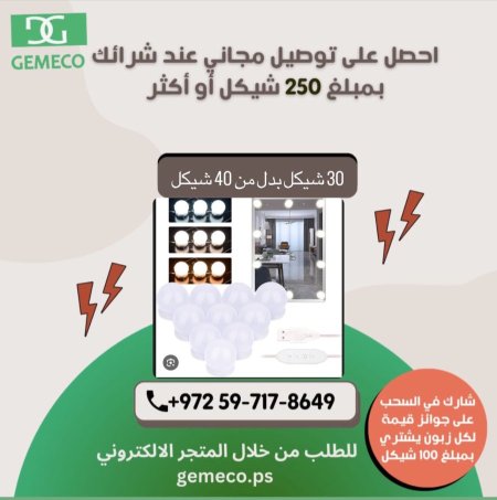 اضاءة للمراة