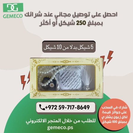 هدية مسبحة الكترونية