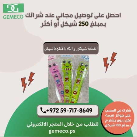 مسطرة ضفدع