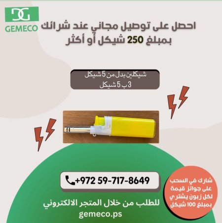قداحة للغاز