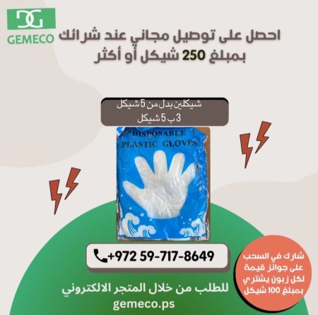 كفوف شفافة للاكل