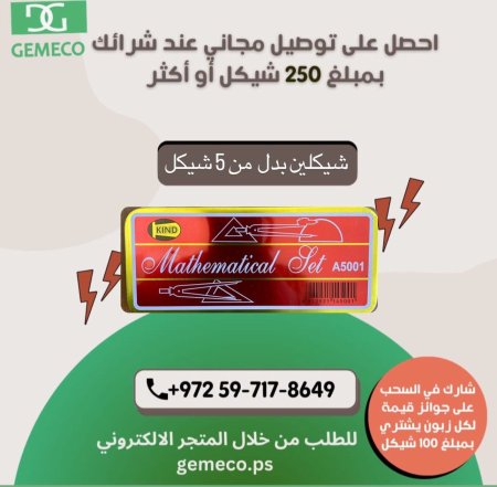 ادوات هندسية