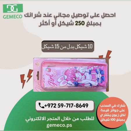 مقلمة مدرسية بناتية