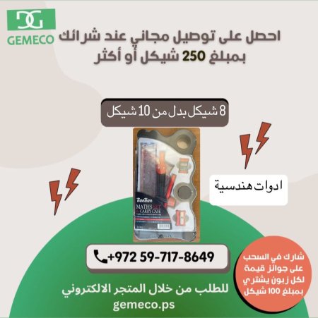 ادوات هندسية