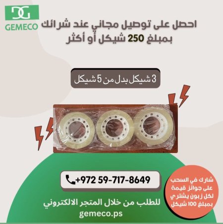 لفات لزيق