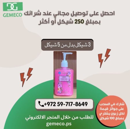 صابون لليدين