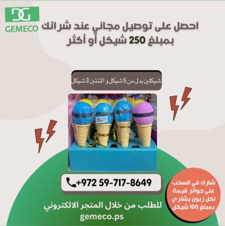 محاية ايسكريم