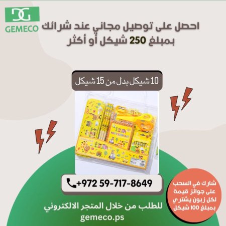 طقم قرطاسية