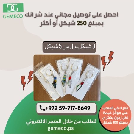 ميداليات خريطة فلسطين