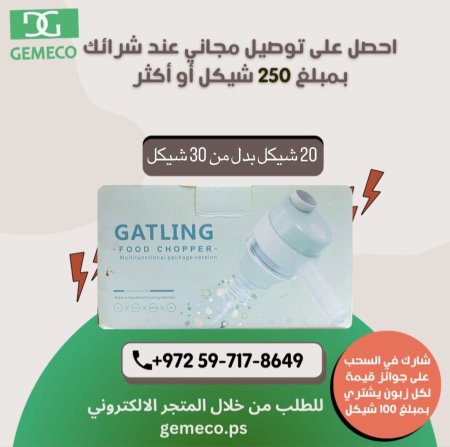فرامة كهربائية