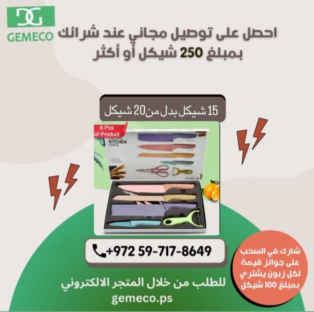 طقم سكاكين للمطبخ