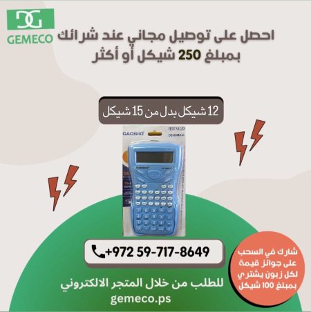 الة حاسبة ذكية