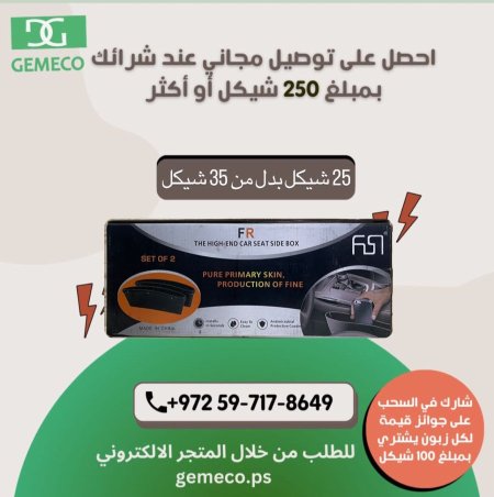 جيبة مقاعد سيارات