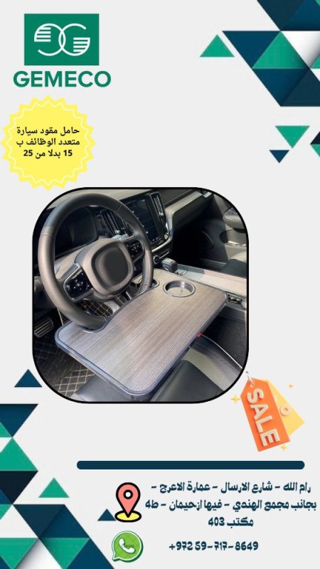 حامل مقود سيارة