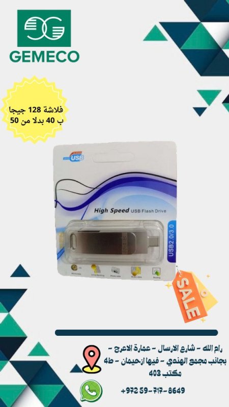 فلاشة 128 جيجا