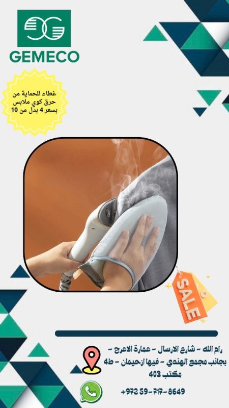 غطاء حماية من حرق المكوى