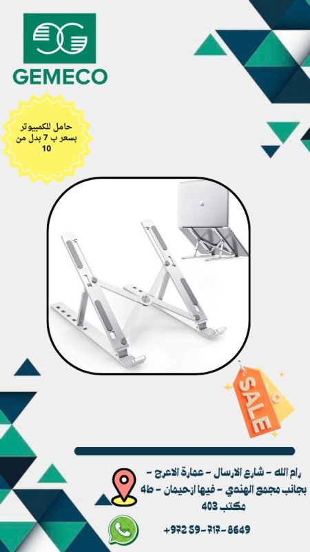 ستاند لابتوب