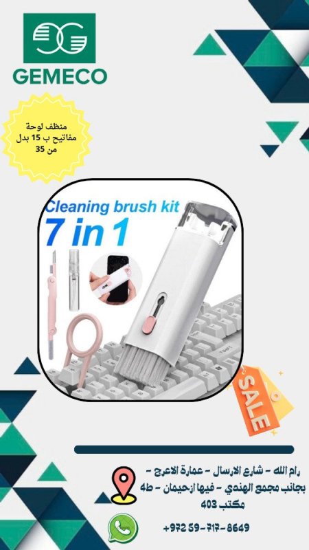 منظف كيبورد