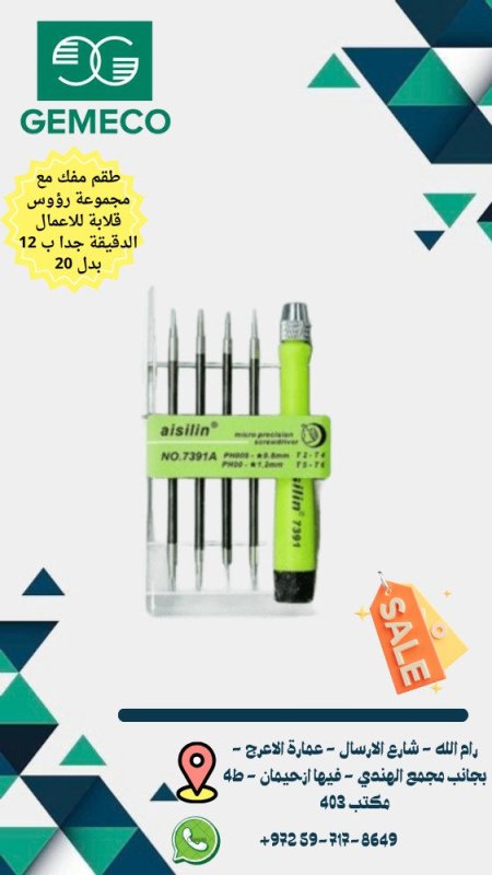 مفك مع رؤوس