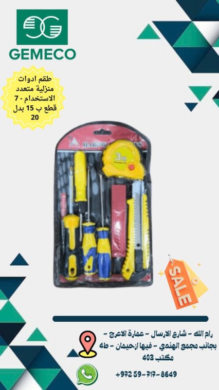 ادوات منزلية