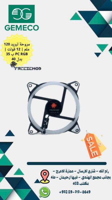 مروحة تبريد