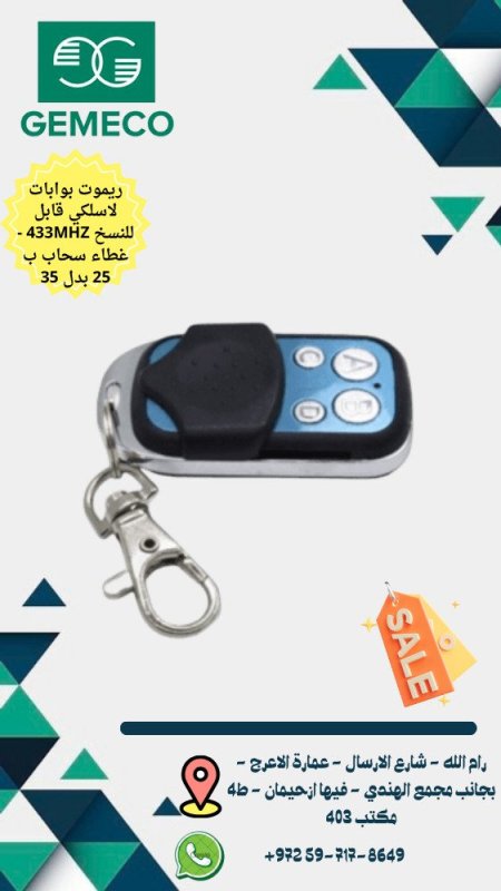 ريموت بوابات