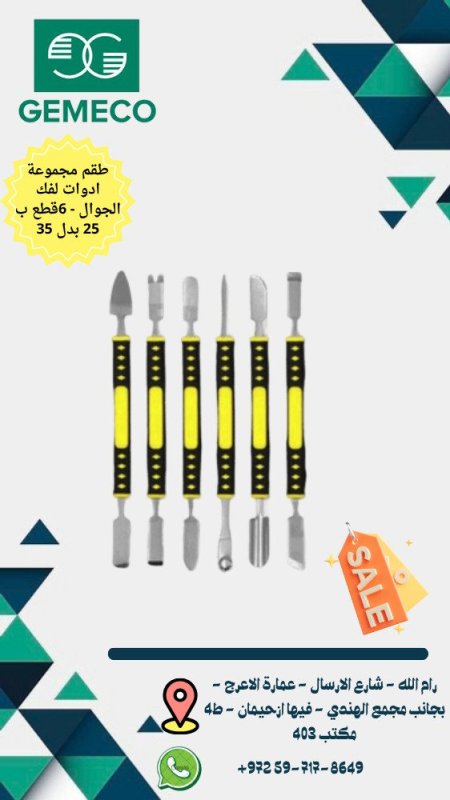 ادوات فك جوال