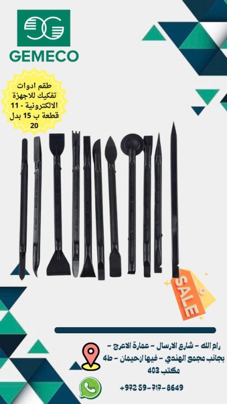 دوات تفكيك اجهزة