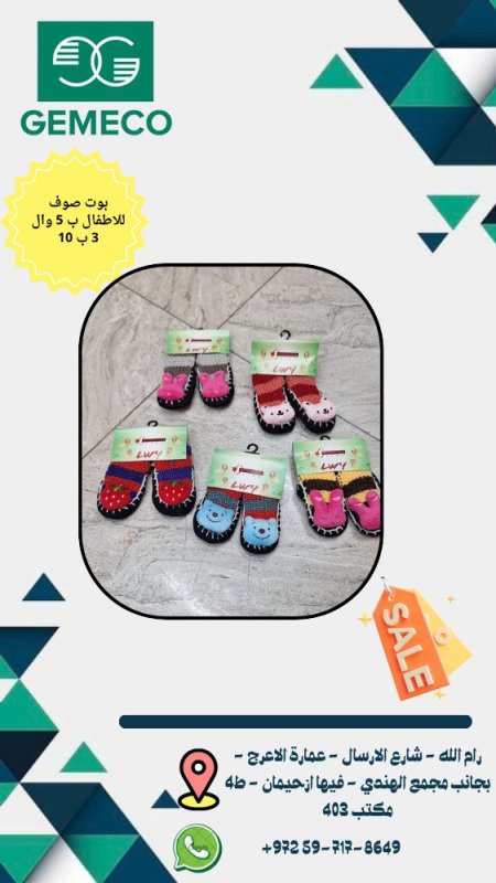 بوت اطفال صوف