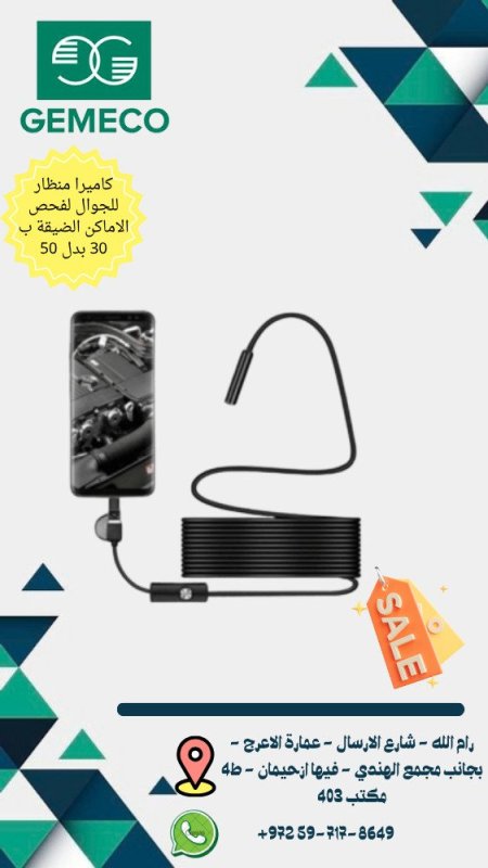 كاميرا منظار للجوال