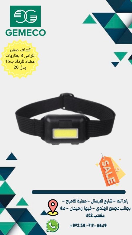 كشاف راس صغير