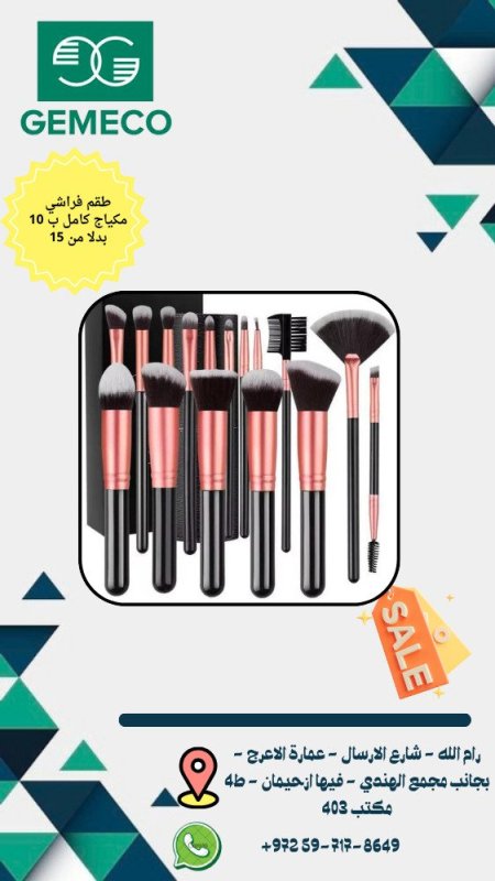 فراشي مكياج