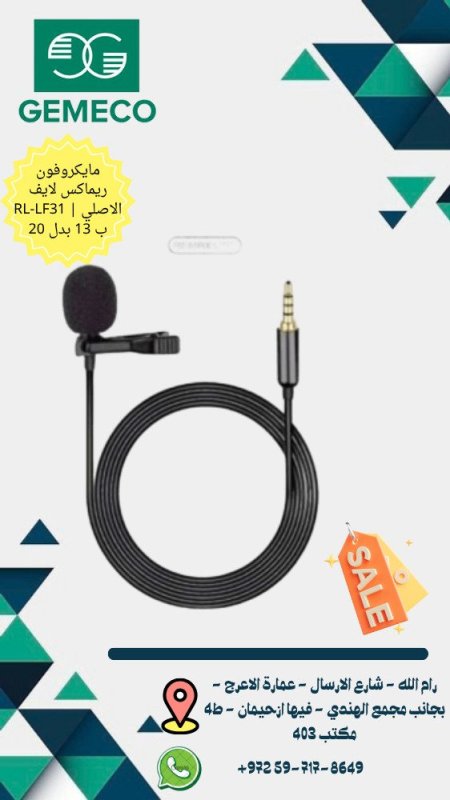 مايك ريماكس لايف