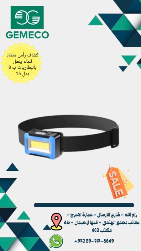 كشاف راس مضاد للماء