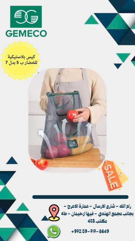 كيس بلاستيك للخضار