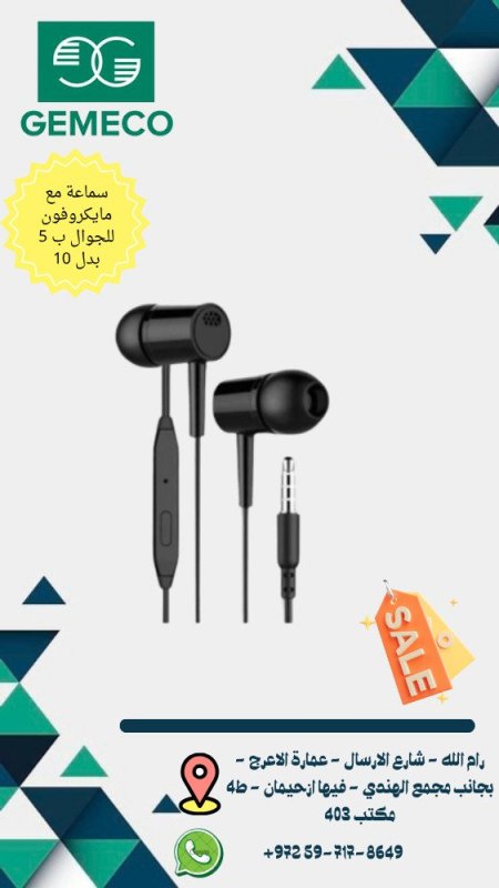 سماعة مع مايك