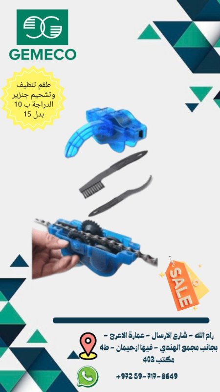 طقم تنظيف وتشحيم جنزير الدراجة