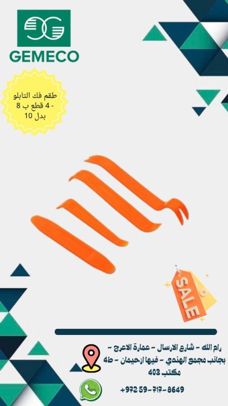 طقم فك التابلو