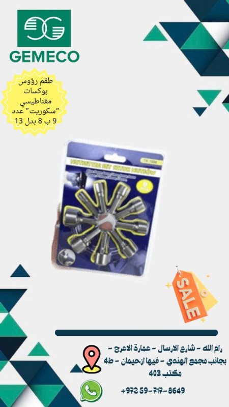 طقك روس بوكسات مغناطيسي سكوريت