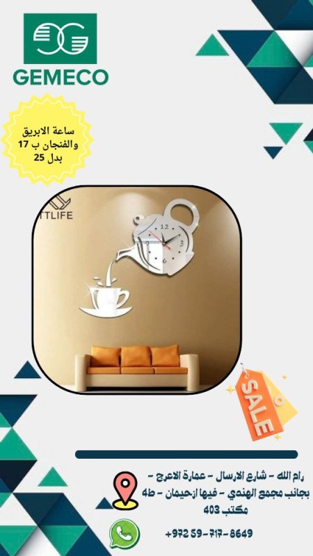 ساعة ابريق وفنجان