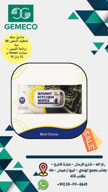 مناديل تنظيف دهون