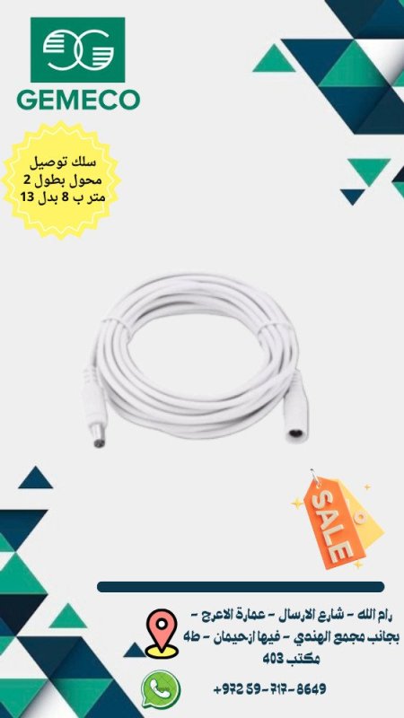 سلك توصيل محول 2 متر