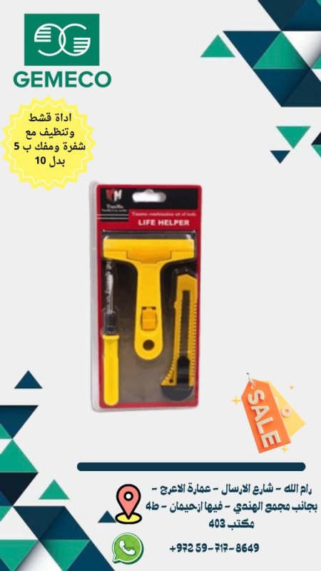 اداة قشط وتنظيف مع شفرة ومفك