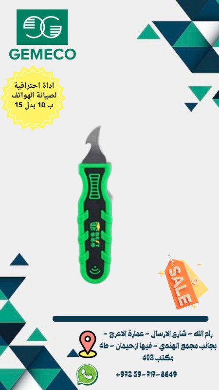 اداة صيانة هواتف