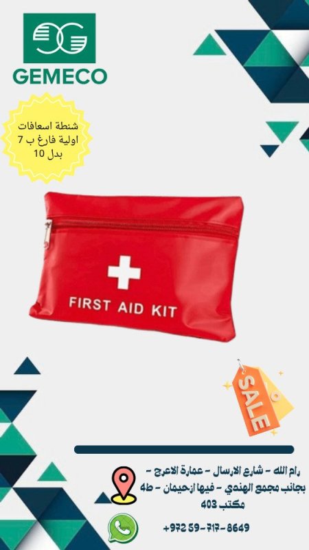 شنطة اسعاف اولي فارغة