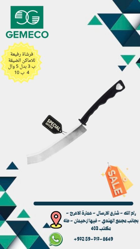 فرشاة للاماكن الضيقة