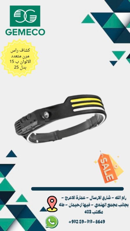 كشاف راس عدة الوان