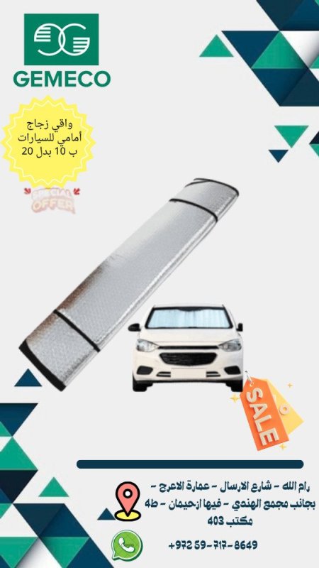 واقي زجاج سيارة امامي